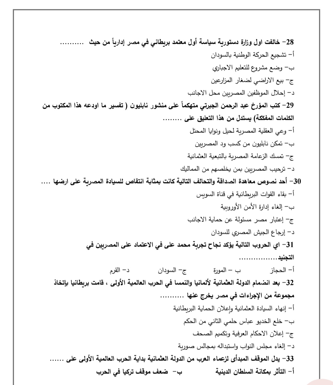 توقعات امتحان التاريخ تالتة ثانوي، المراجعة النهائية لأبرز الأسئلة وإجاباتها