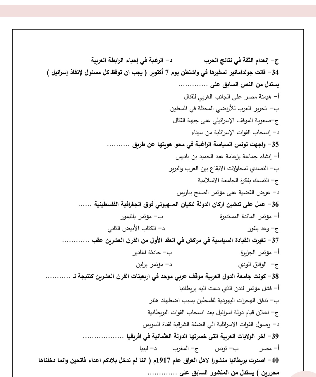 توقعات امتحان التاريخ تالتة ثانوي، المراجعة النهائية لأبرز الأسئلة وإجاباتها