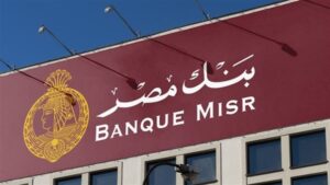 بنك مصر يوسع خدماته للشركات ورجال الأعمال، دعم متكامل للاستيراد والتحويلات والتمويل