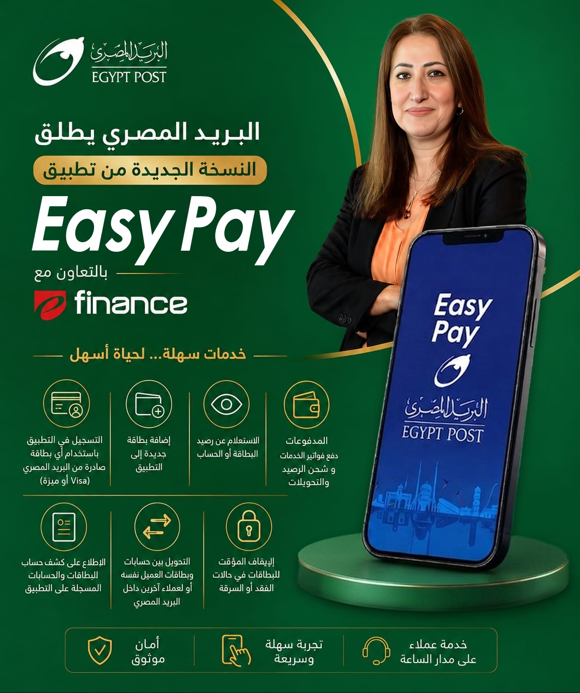 البريد المصري يطلق نسخة جديدة من تطبيق Easy Pay للخدمات المالية الرقمية 1 البريد المصري يطلق نسخة جديدة من تطبيق Easy Pay للخدمات المالية الرقمية