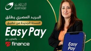 البريد المصري يطلق نسخة جديدة من تطبيق Easy Pay للخدمات المالية الرقمية