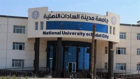 تنسيق الجامعات 2026، مصروفات جامعة مدينة السادات الأهلية والبرامج المتاحة تنسيق الجامعات 2026، مصروفات جامعة مدينة السادات الأهلية والبرامج المتاحة