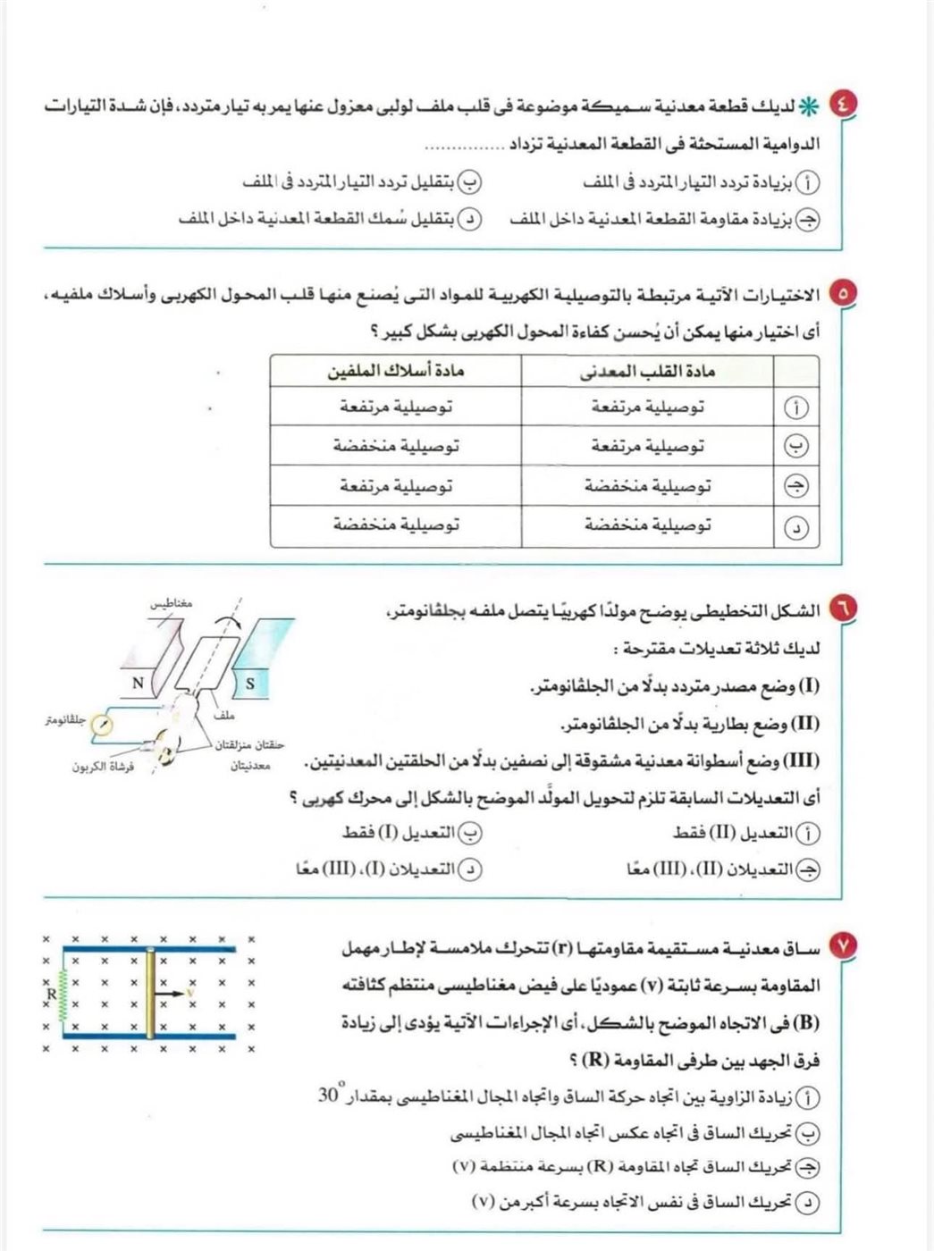 مفاجأة لطلاب الثانوية العامة 2026، امتحان الفيزياء 2025 يكشف شكل الأسئلة المتوقعة 1 مفاجأة لطلاب الثانوية العامة 2026، امتحان الفيزياء 2025 يكشف شكل الأسئلة المتوقعة