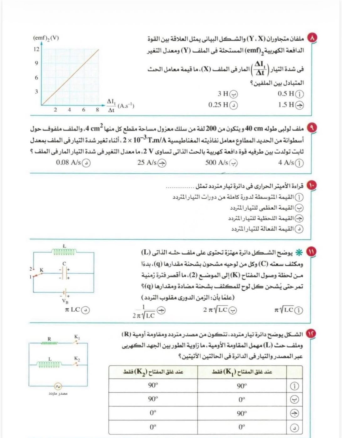 مفاجأة لطلاب الثانوية العامة 2026، امتحان الفيزياء 2025 يكشف شكل الأسئلة المتوقعة 2 مفاجأة لطلاب الثانوية العامة 2026، امتحان الفيزياء 2025 يكشف شكل الأسئلة المتوقعة