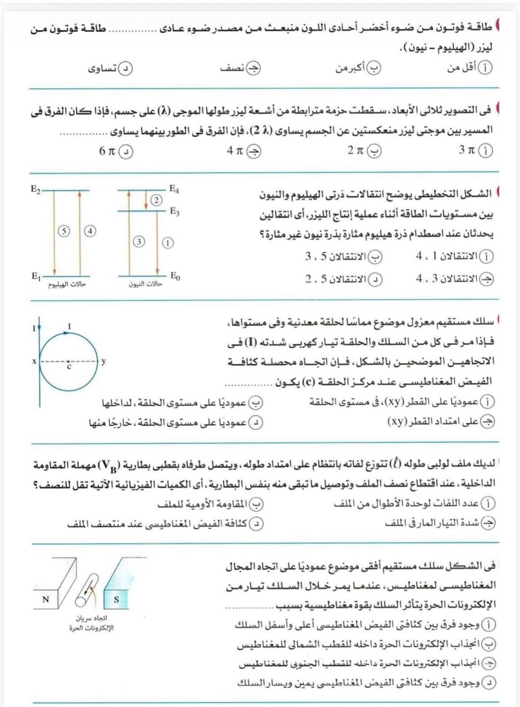 مفاجأة لطلاب الثانوية العامة 2026، امتحان الفيزياء 2025 يكشف شكل الأسئلة المتوقعة 3 مفاجأة لطلاب الثانوية العامة 2026، امتحان الفيزياء 2025 يكشف شكل الأسئلة المتوقعة