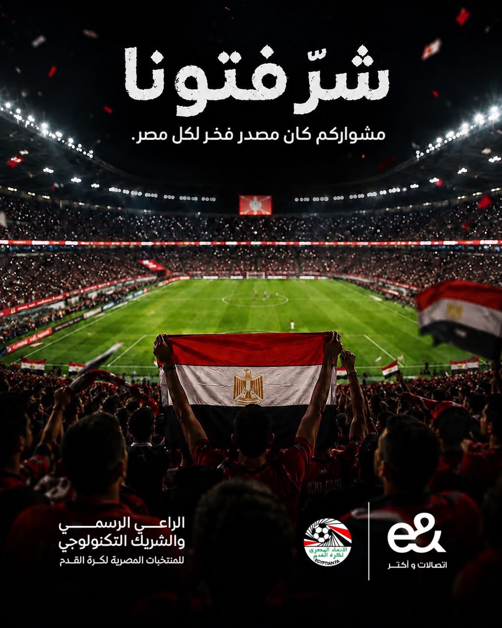 "إي آند مصر" تهنئ منتخب مصر بإنجازه في كأس العالم