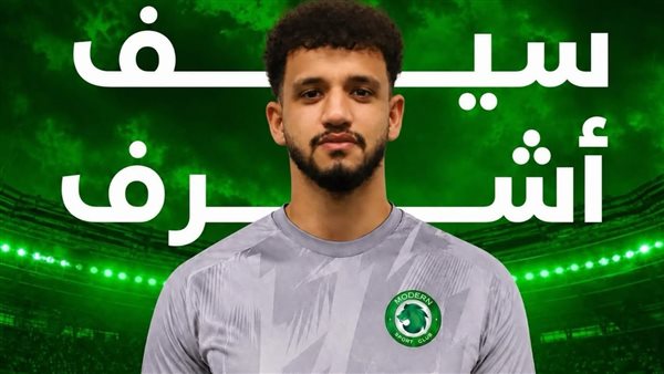 رابع صفقاته الصيفية.. مودرن سبورت يعلن ضم سيف أوفا رابع صفقاته الصيفية.. مودرن سبورت يعلن ضم سيف أوفا