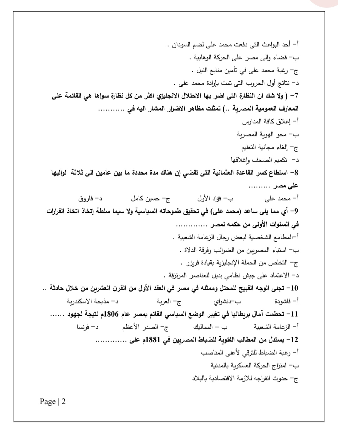 توقعات امتحان التاريخ تالتة ثانوي، المراجعة النهائية لأبرز الأسئلة وإجاباتها