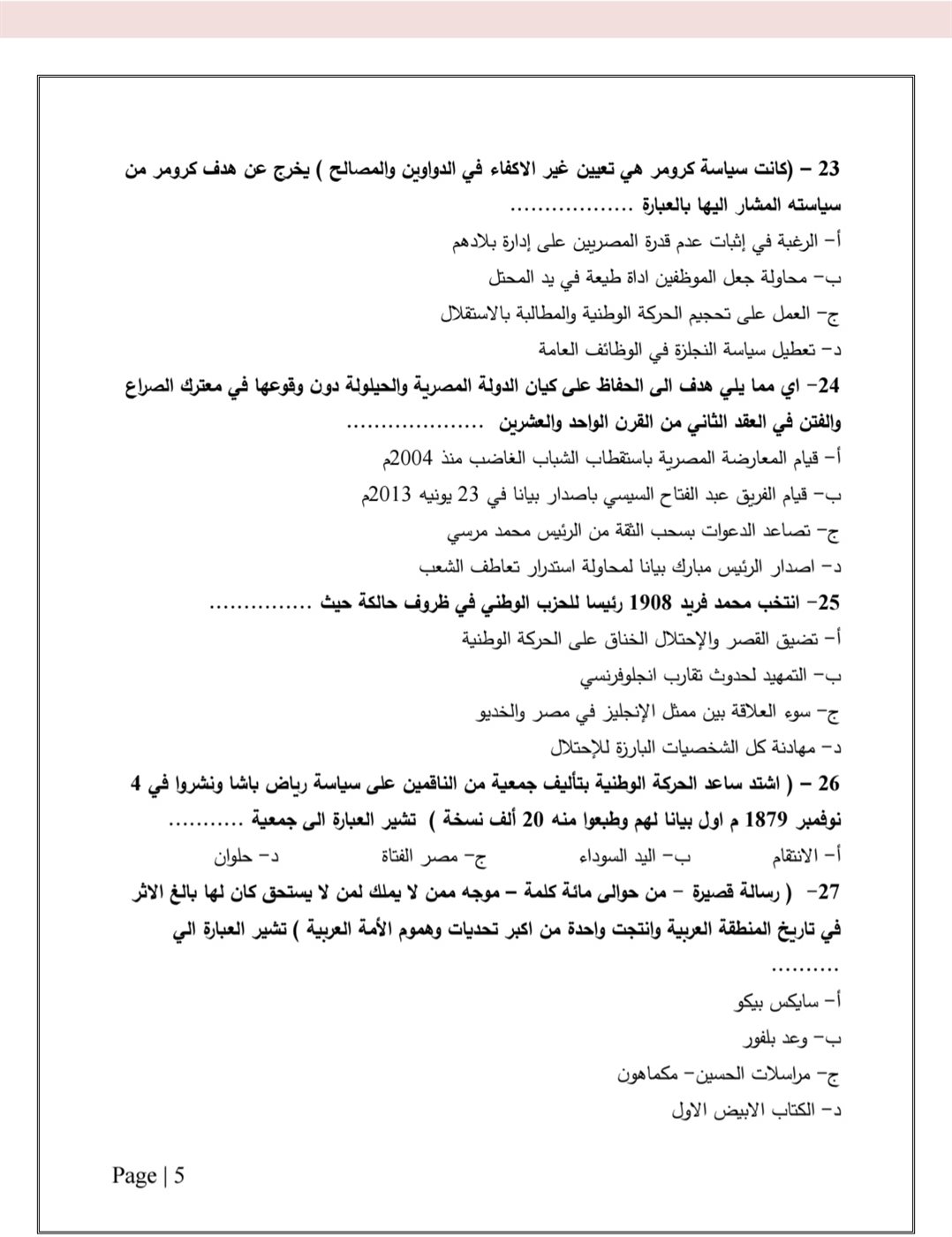توقعات امتحان التاريخ تالتة ثانوي، المراجعة النهائية لأبرز الأسئلة وإجاباتها