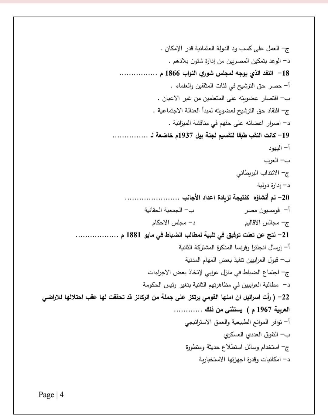 توقعات امتحان التاريخ تالتة ثانوي، المراجعة النهائية لأبرز الأسئلة وإجاباتها