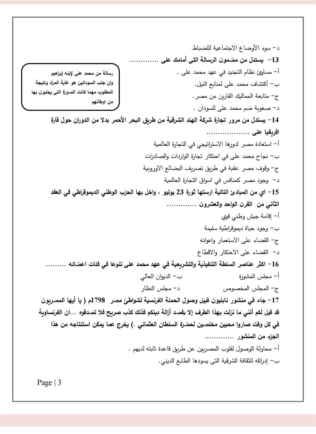 توقعات امتحان التاريخ تالتة ثانوي، المراجعة النهائية لأبرز الأسئلة وإجاباتها