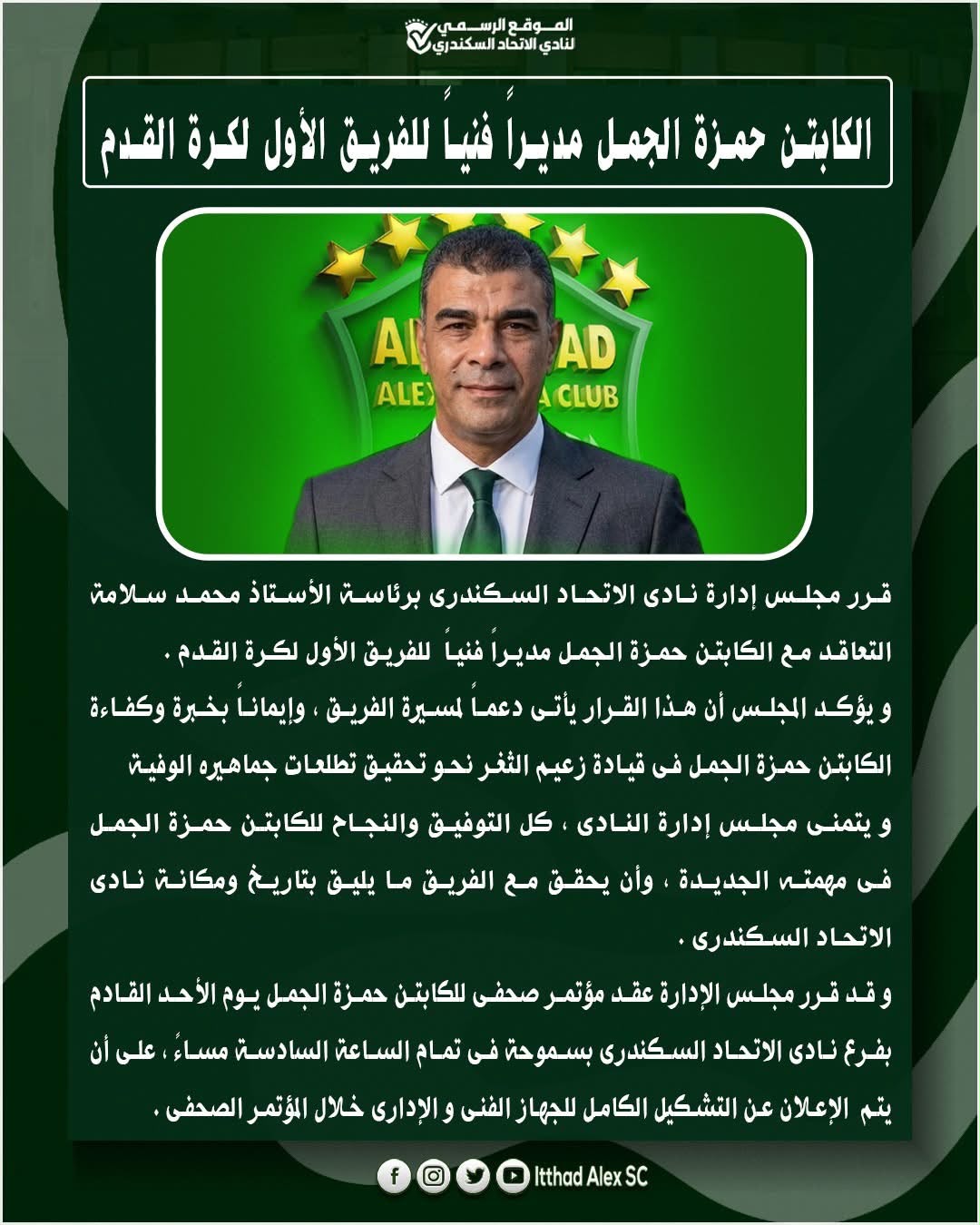 رسميا، الاتحاد السكندري يعلن ضم 4 صفقات جديدة استعدادا للموسم الجديد