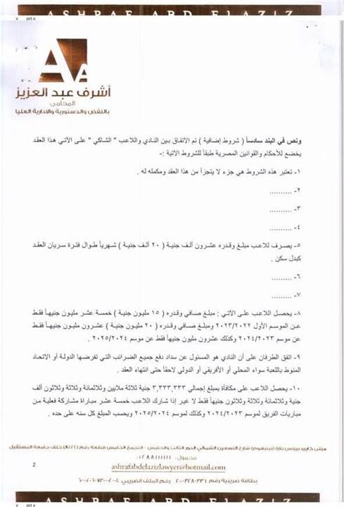 خاص بالمستندات | الزمالك ردًا على محامي زيزو: هم الأكثر تضررًا