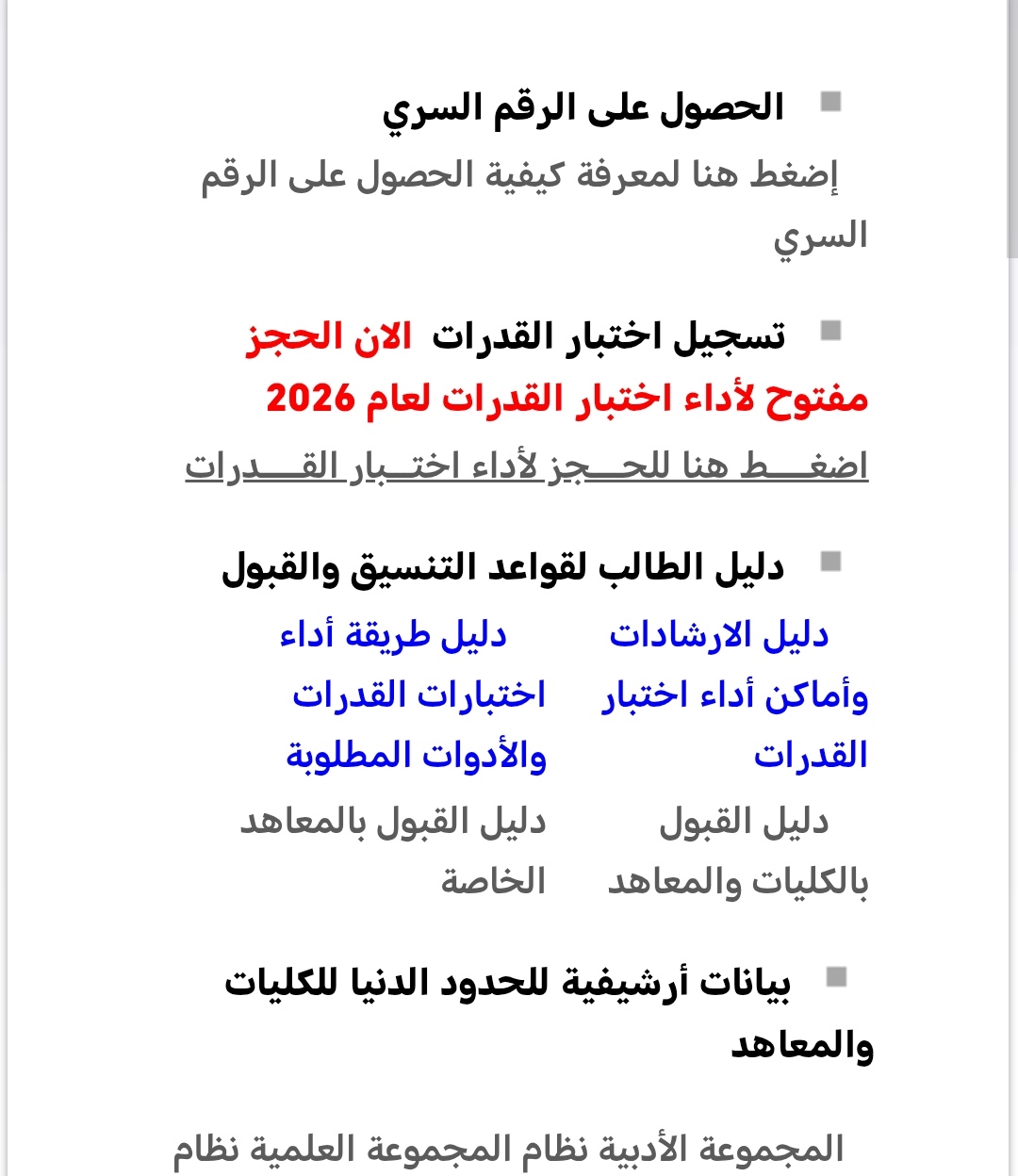إجراء مهم حال تخلف الطالب عن موعد أداء اختبارات القدرات