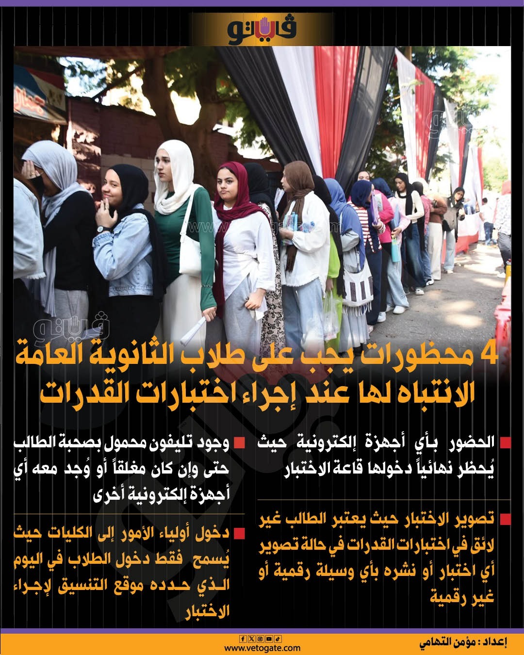 إجراء مهم حال تخلف الطالب عن موعد أداء اختبارات القدرات
