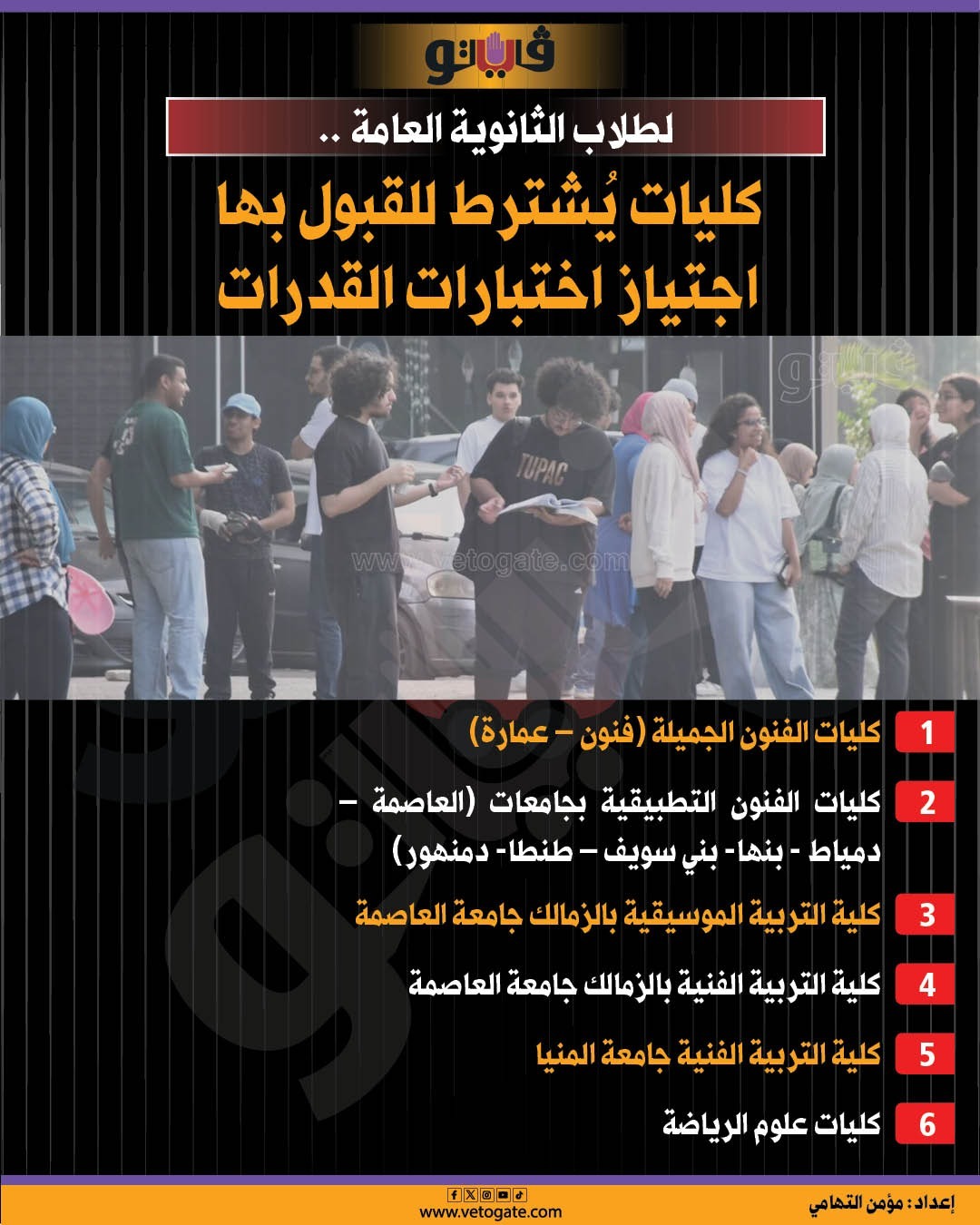 إجراء مهم حال تخلف الطالب عن موعد أداء اختبارات القدرات