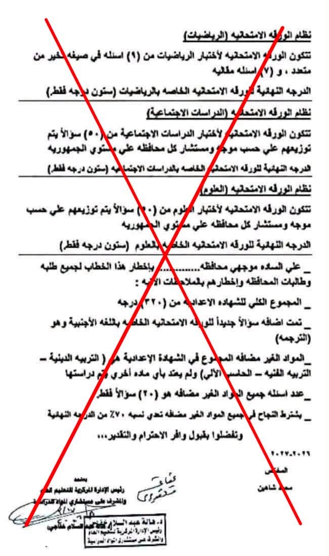 التعليم تكشف حقيقة تعديل مجموع الشهادة الإعدادية ونظام الأسئلة من العام المقبل 1 التعليم تكشف حقيقة تعديل مجموع الشهادة الإعدادية ونظام الأسئلة من العام المقبل