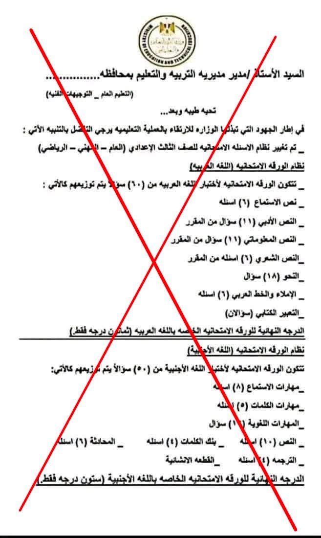 التعليم تكشف حقيقة تعديل مجموع الشهادة الإعدادية ونظام الأسئلة من العام المقبل 2 التعليم تكشف حقيقة تعديل مجموع الشهادة الإعدادية ونظام الأسئلة من العام المقبل