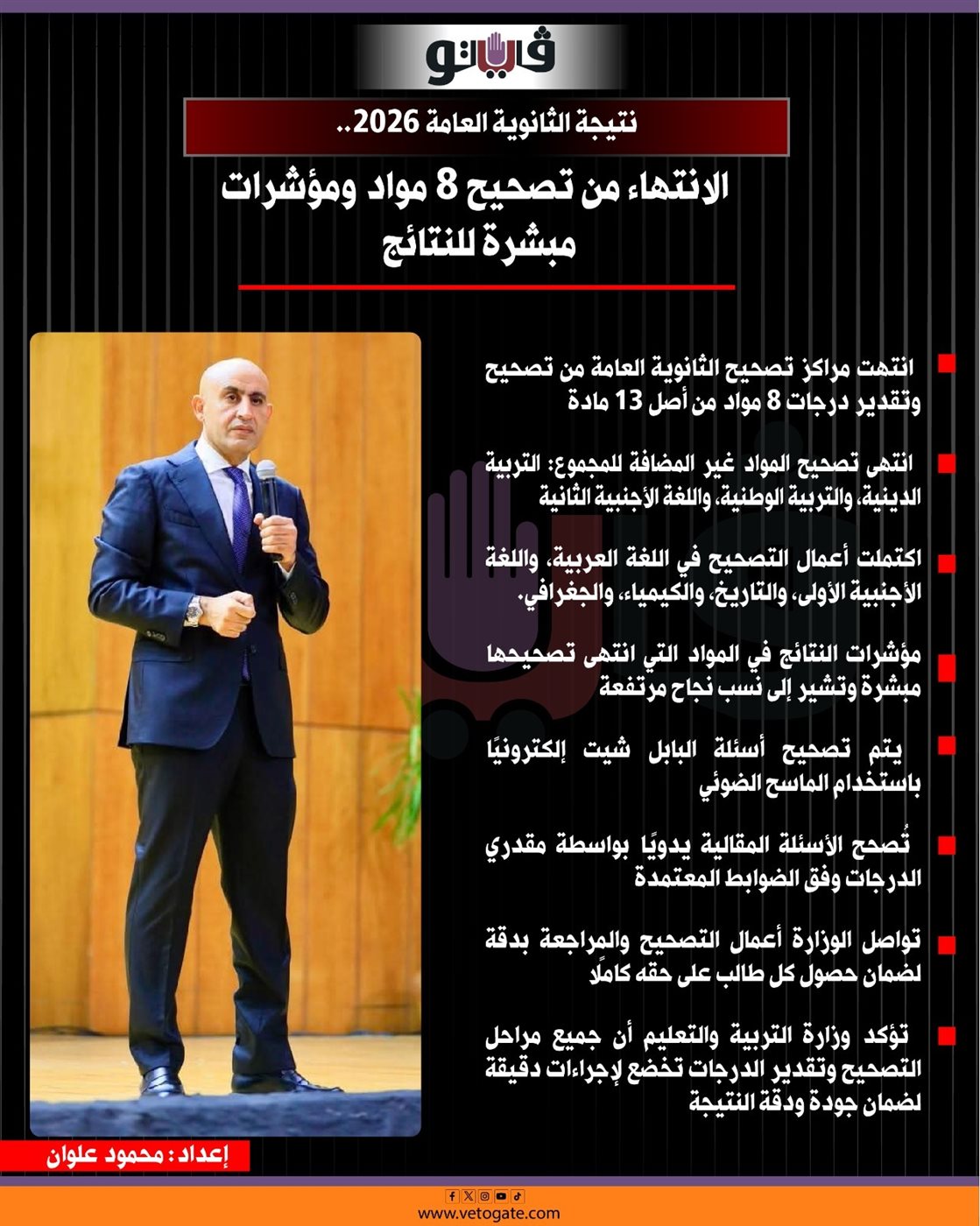 موعد نتيجة الثانوية العامة 2026، هل تُعلن هذا الأسبوع؟ ومتى يعتمدها وزير التعليم؟