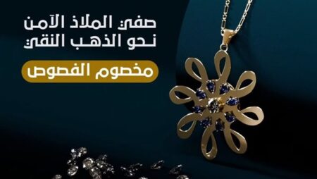 نجم الدين: انتشار الذهب مخصوم الفصوص يعزز المنافسة والشفافية في سوق الصاغة