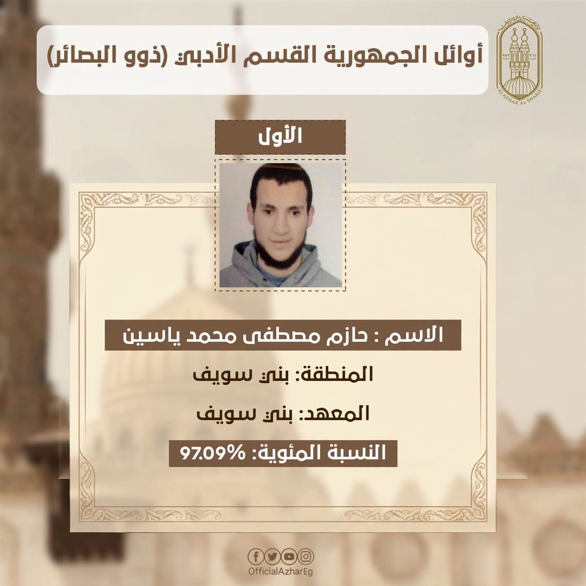 وفاء لا يُنسى، الأول على الثانوية الأزهرية للمكفوفين يفاجئ شيخ الأزهر بطلب يخص والدته (فيديو) 1 وفاء لا يُنسى، الأول على الثانوية الأزهرية للمكفوفين يفاجئ شيخ الأزهر بطلب يخص والدته (فيديو)