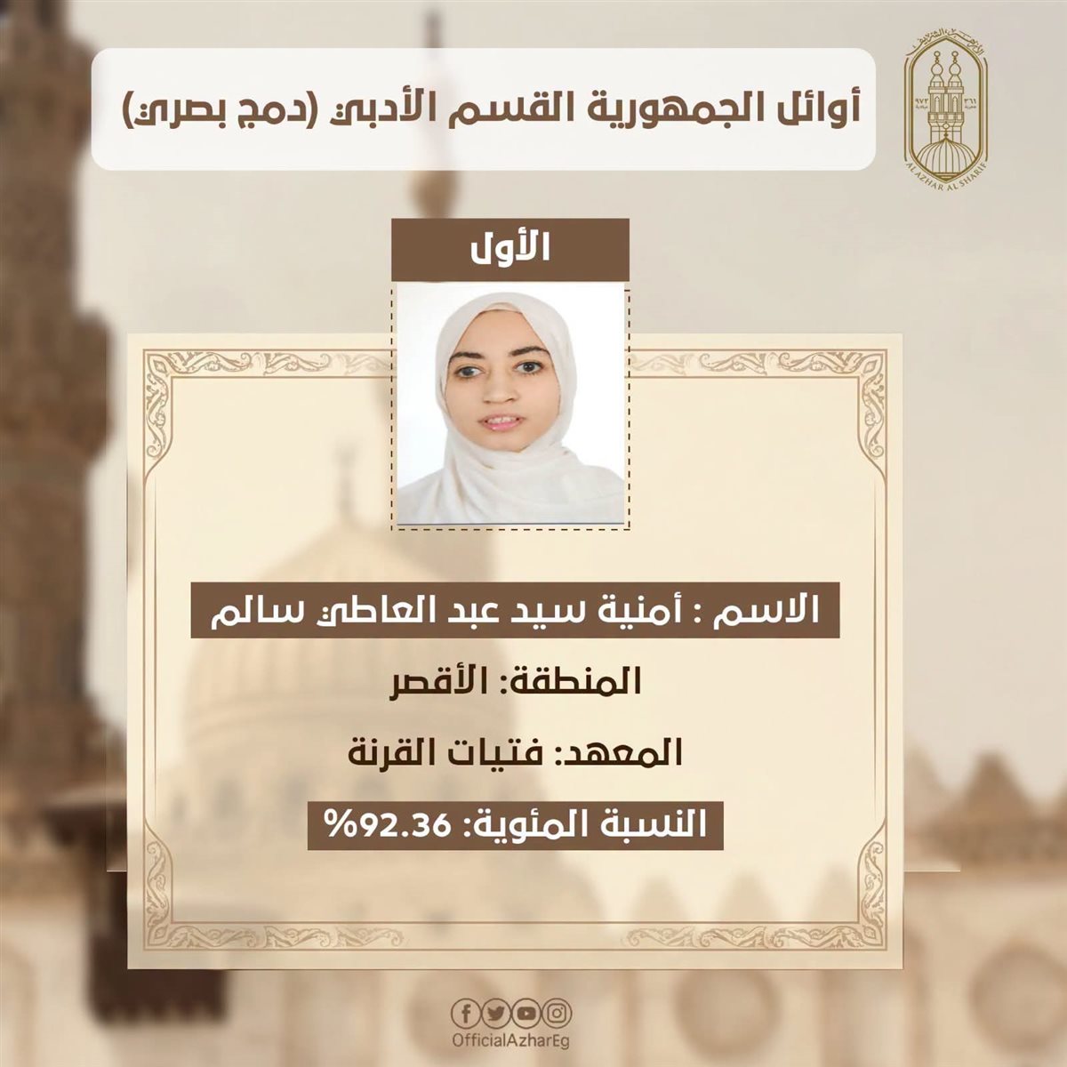 وفاء لا يُنسى، الأول على الثانوية الأزهرية للمكفوفين يفاجئ شيخ الأزهر بطلب يخص والدته (فيديو) 3 وفاء لا يُنسى، الأول على الثانوية الأزهرية للمكفوفين يفاجئ شيخ الأزهر بطلب يخص والدته (فيديو)