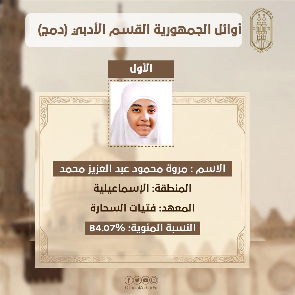 وفاء لا يُنسى، الأول على الثانوية الأزهرية للمكفوفين يفاجئ شيخ الأزهر بطلب يخص والدته (فيديو) 2 وفاء لا يُنسى، الأول على الثانوية الأزهرية للمكفوفين يفاجئ شيخ الأزهر بطلب يخص والدته (فيديو)