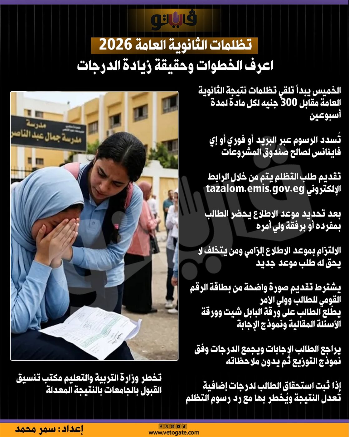 المادة بـ 300 جنيه، رابط التظلمات على نتيجة الثانوية العامة 2026 1 المادة بـ 300 جنيه، رابط التظلمات على نتيجة الثانوية العامة 2026