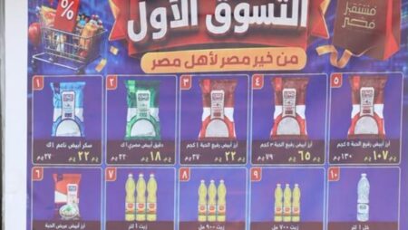 جهاز مستقبل مصر يطلق مهرجان “خير مصر لأهل مصر” بخصومات حتى 25% جهاز مستقبل مصر يطلق مهرجان "خير مصر لأهل مصر" بخصومات حتى 25%
