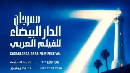 مهرجان الدار البيضاء يكشف عن قوائم أفلام مسابقاته مهرجان الدار البيضاء يكشف عن قوائم أفلام مسابقاته