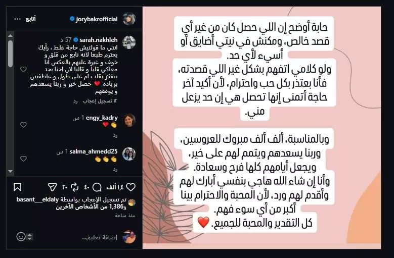 جوري بكر تعتذر بشأن تصريحاتها عن زواج ذوي الهمم: "لم أقصد الإساءة" 1 download
