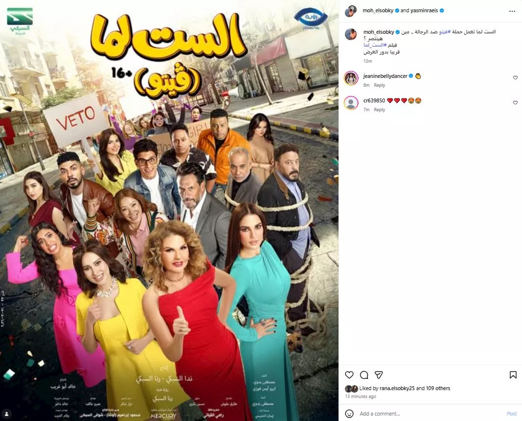 طرح البوستر الرسمي لفيلم الست لما