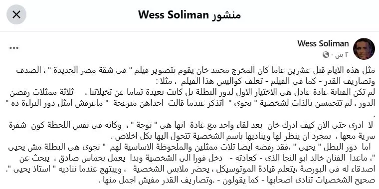 السيناريست وسام سليمان تكشف كواليس "في شقة مصر الجديدة": 3 فنانات رفضن الدور 1 3