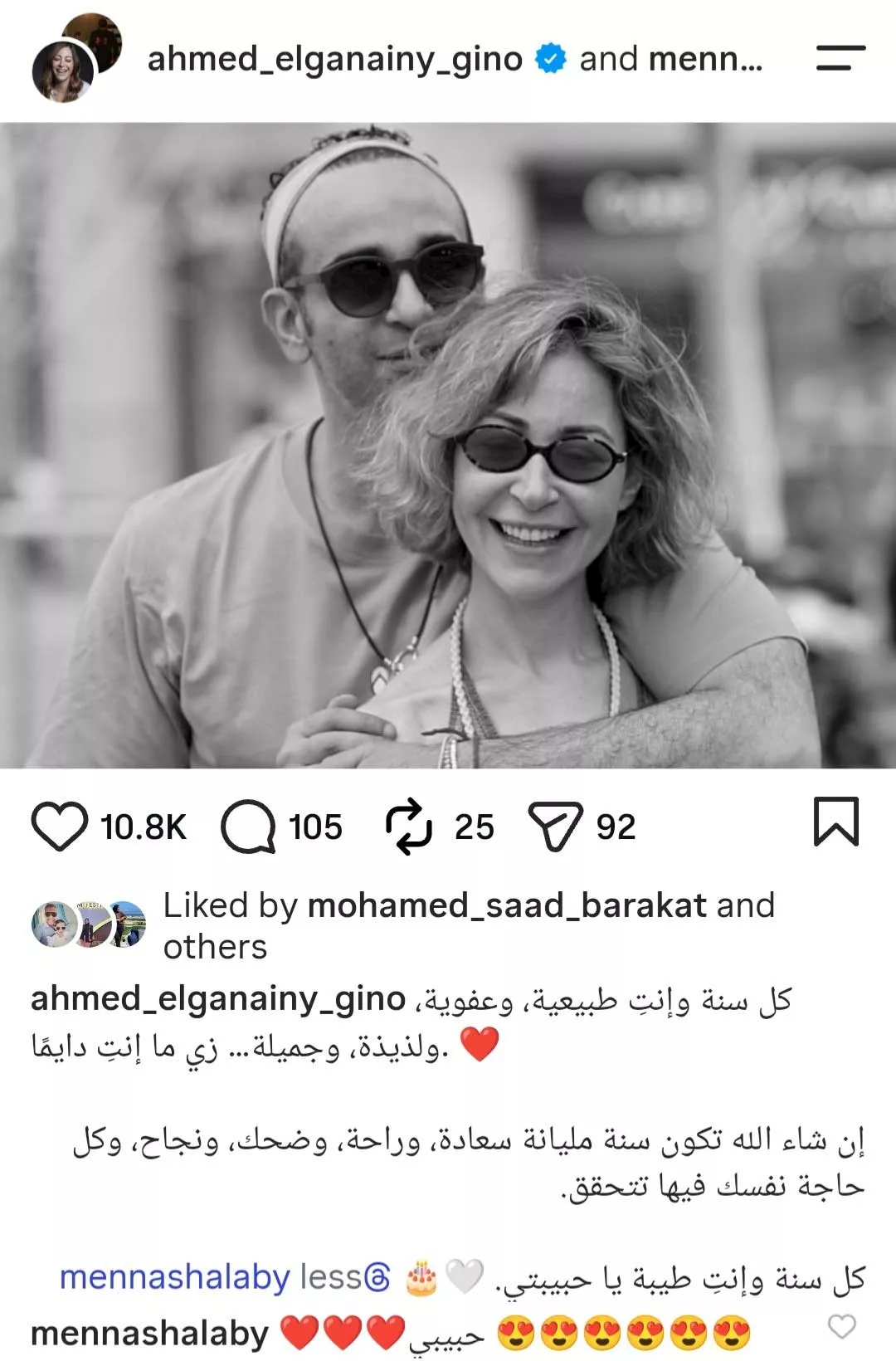 بصورة وكلمات رومانسية.. أحمد الجنايني يحتفل بعيد ميلاد زوجته منة شلبي 1 IMG_20260724_013457_11zon