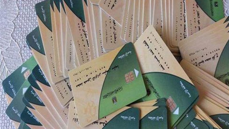 7 خدمات إلكترونية لإنجاز معاملات بطاقة التموين من المنزل