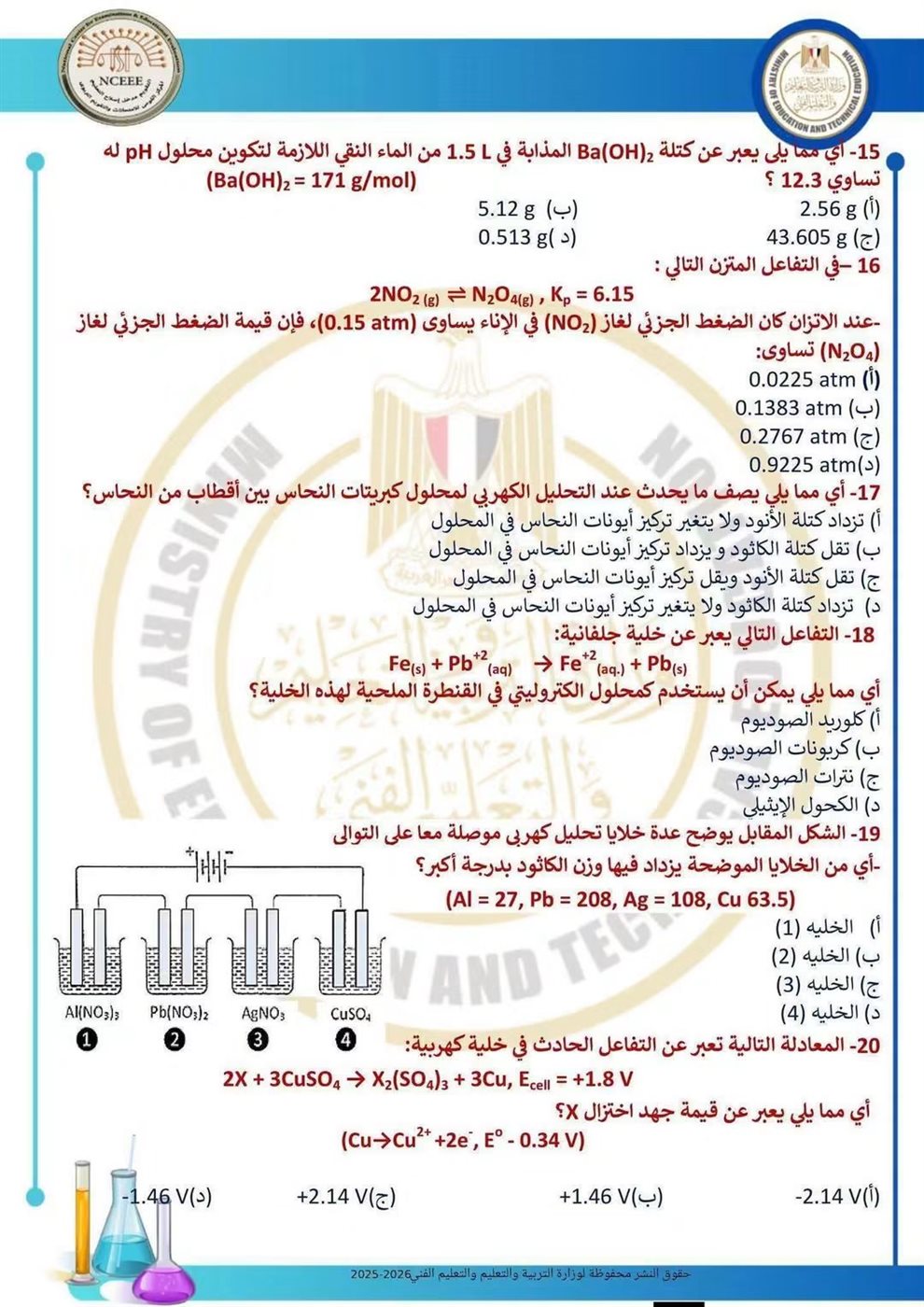 10 نماذج استرشادية في الكيمياء لطلاب الثانوية العامة قبل الامتحان