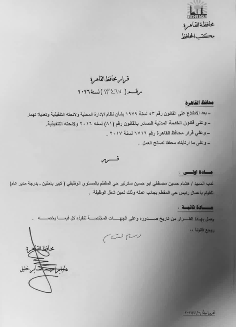 محافظ القاهرة ينهي تكليف رئيس حي المقطم ويندب هشام حسين قائمًا بالأعمال