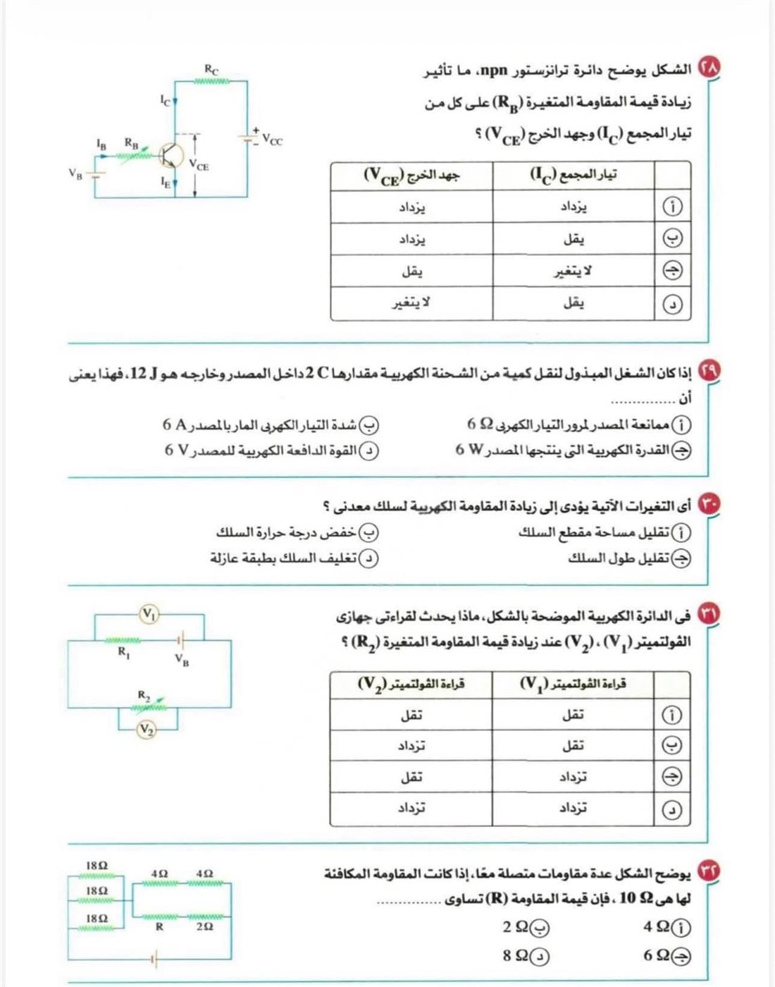 مفاجأة لطلاب الثانوية العامة 2026، امتحان الفيزياء 2025 يكشف شكل الأسئلة المتوقعة 6 مفاجأة لطلاب الثانوية العامة 2026، امتحان الفيزياء 2025 يكشف شكل الأسئلة المتوقعة
