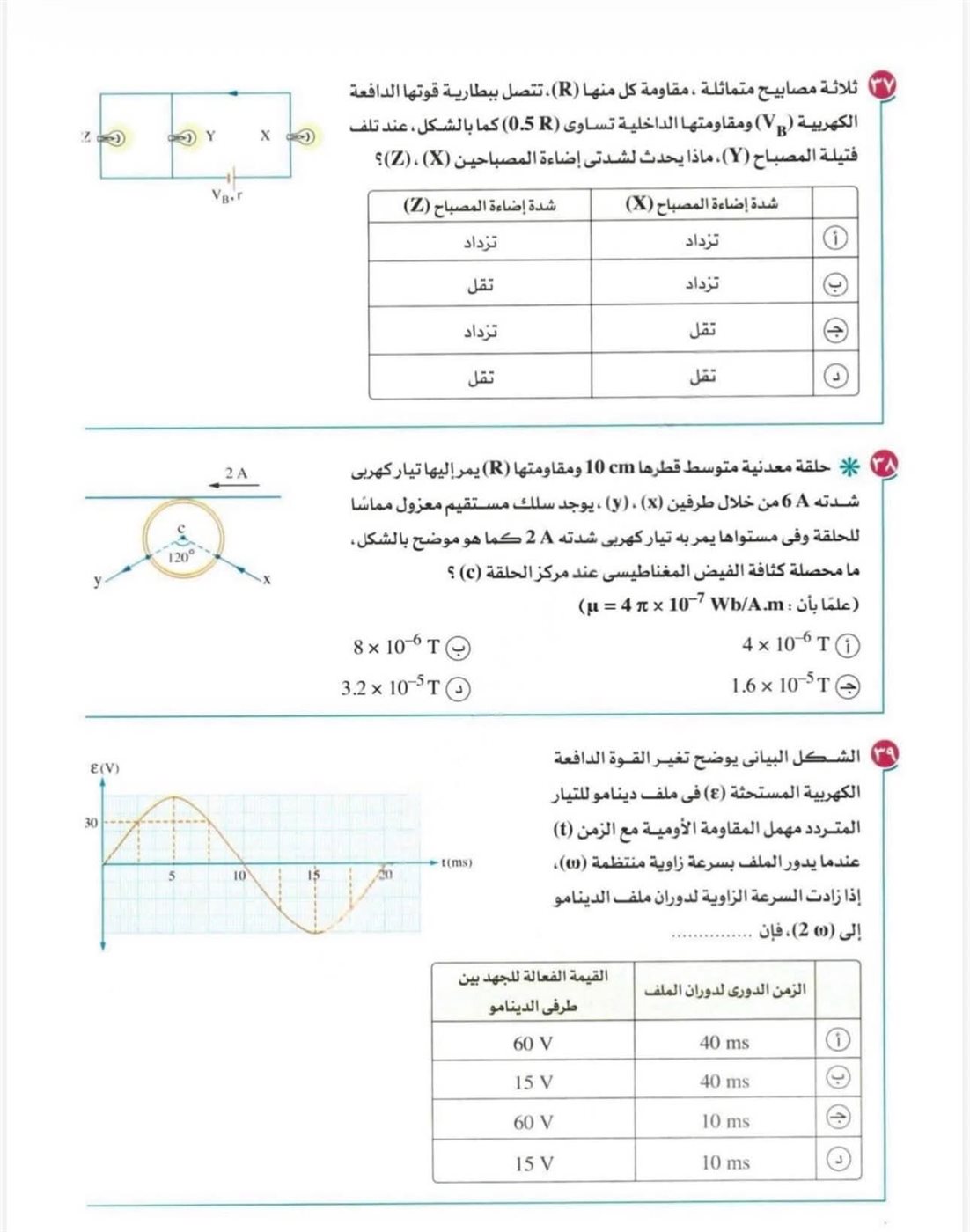 مفاجأة لطلاب الثانوية العامة 2026، امتحان الفيزياء 2025 يكشف شكل الأسئلة المتوقعة 8 مفاجأة لطلاب الثانوية العامة 2026، امتحان الفيزياء 2025 يكشف شكل الأسئلة المتوقعة