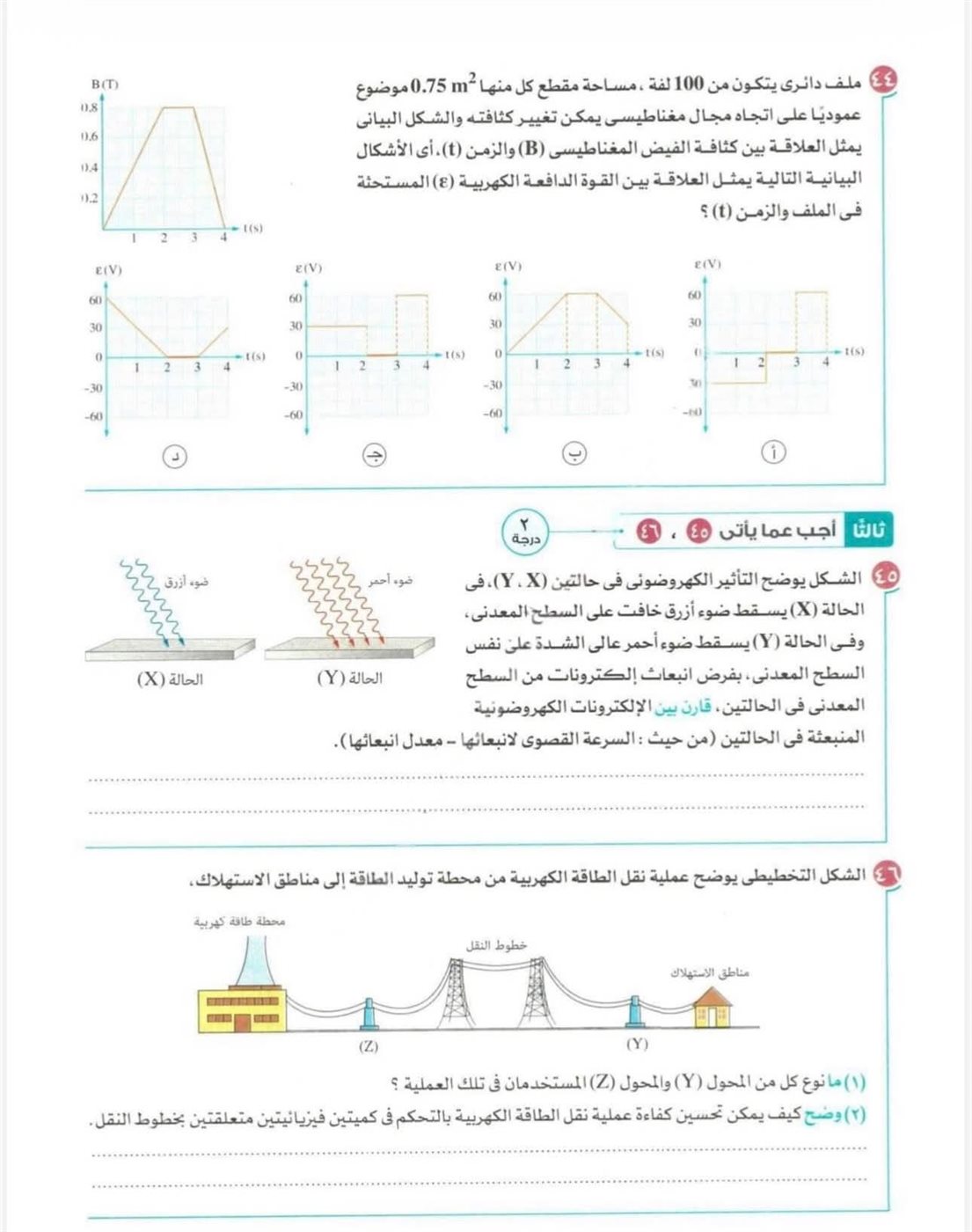 مفاجأة لطلاب الثانوية العامة 2026، امتحان الفيزياء 2025 يكشف شكل الأسئلة المتوقعة 10 مفاجأة لطلاب الثانوية العامة 2026، امتحان الفيزياء 2025 يكشف شكل الأسئلة المتوقعة
