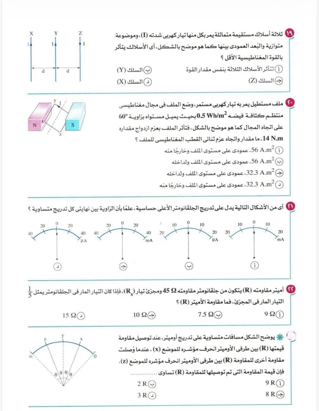 مفاجأة لطلاب الثانوية العامة 2026، امتحان الفيزياء 2025 يكشف شكل الأسئلة المتوقعة 4 مفاجأة لطلاب الثانوية العامة 2026، امتحان الفيزياء 2025 يكشف شكل الأسئلة المتوقعة