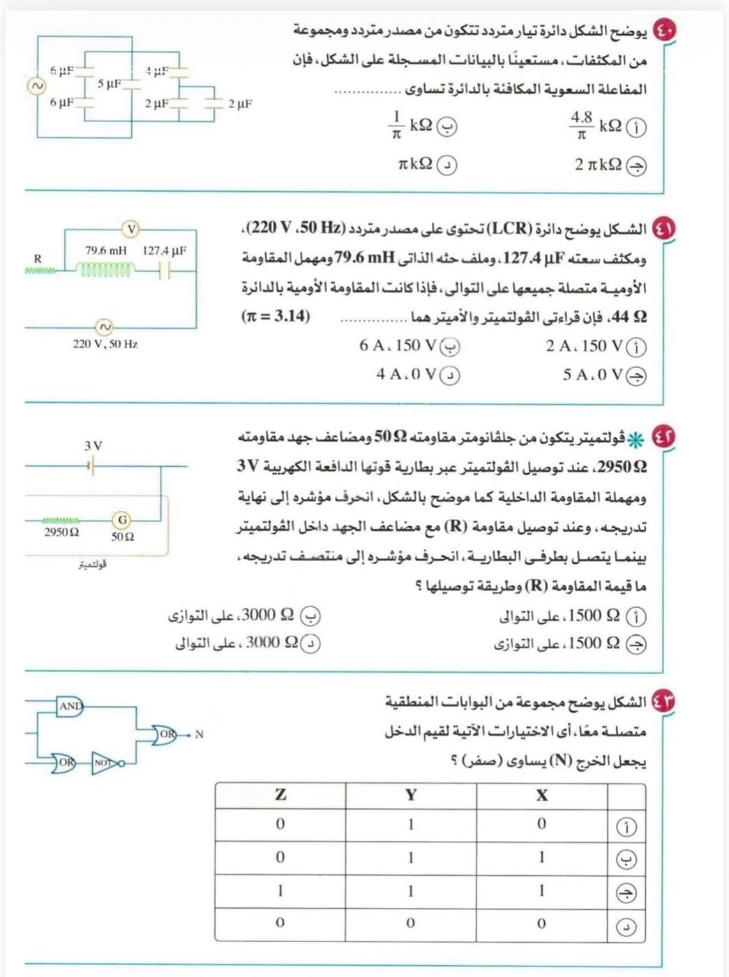 مفاجأة لطلاب الثانوية العامة 2026، امتحان الفيزياء 2025 يكشف شكل الأسئلة المتوقعة 9 مفاجأة لطلاب الثانوية العامة 2026، امتحان الفيزياء 2025 يكشف شكل الأسئلة المتوقعة