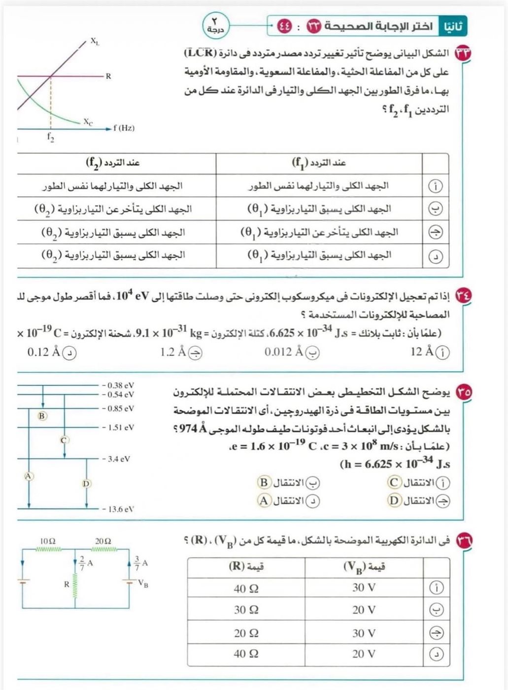 مفاجأة لطلاب الثانوية العامة 2026، امتحان الفيزياء 2025 يكشف شكل الأسئلة المتوقعة 7 مفاجأة لطلاب الثانوية العامة 2026، امتحان الفيزياء 2025 يكشف شكل الأسئلة المتوقعة