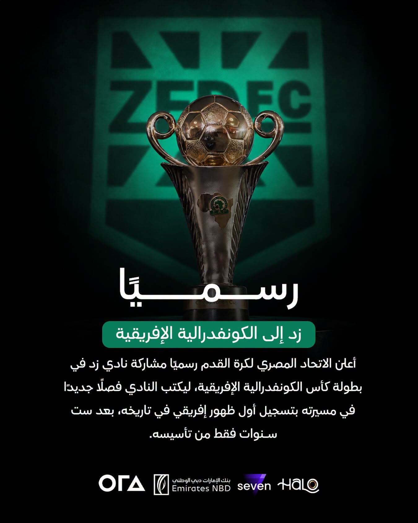 May be an image of ‎text that says '‎F05 رسه رسميَا زد إلى الكونفدرالية رالية الإفريقية أعلن الاتحاد المصري لكرة القدم رسميًا مشاركة نادي زد في بطولة كأس الكونفدرالية،الإفريقية ليكتب النادي فصلّا جديدا في مسيرته بتسجيل أول ظهور إفريقي في،تاریخه بعد ست سنوات فقط من.تأسيسه ΟrΔ HALO seven NBD اللمارات بيلوطي لوطني Emirates‎'‎