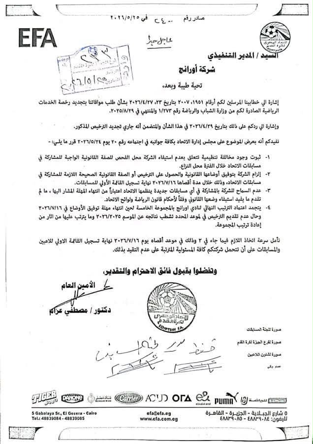 بعد انتهاء المهلة.. نادي سمارت يطالب مصطفى عزام بحسم مقعد الممتاز "ب" 1 بعد انتهاء المهلة.. نادي سمارت يطالب مصطفى عزام بحسم مقعد الممتاز "ب"