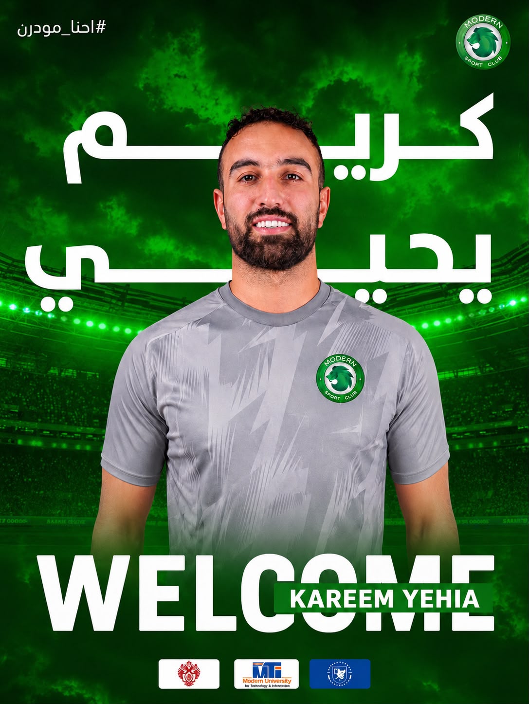 ثاني الصفقات الصيفية.. مودرن سبورت يعلن التعاقد مع كريم يحيى