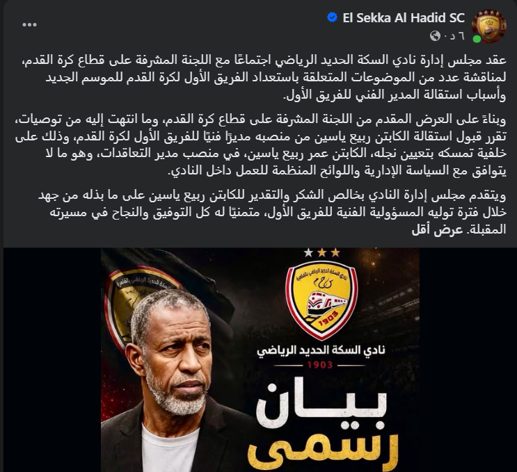 خاص، أول رد لربيع ياسين على بيان السكة الحديد بشأن استقالته 1 خاص، أول رد لربيع ياسين على بيان السكة الحديد بشأن استقالته