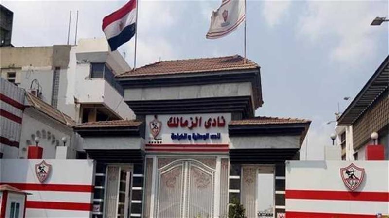 رسميا، الزمالك يعلن انتهاء أزمة الرخصة الأفريقية استعدادا للمشاركة بدوري الأبطال