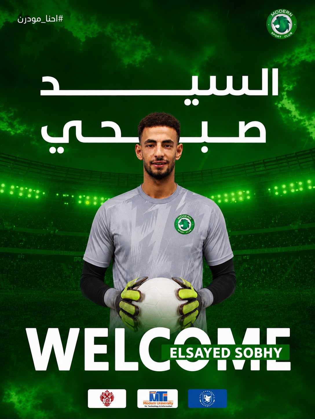 مودرن سبورت يعلن التعاقد مع السيد صبحي في ثالث صفقاته الصيفية
