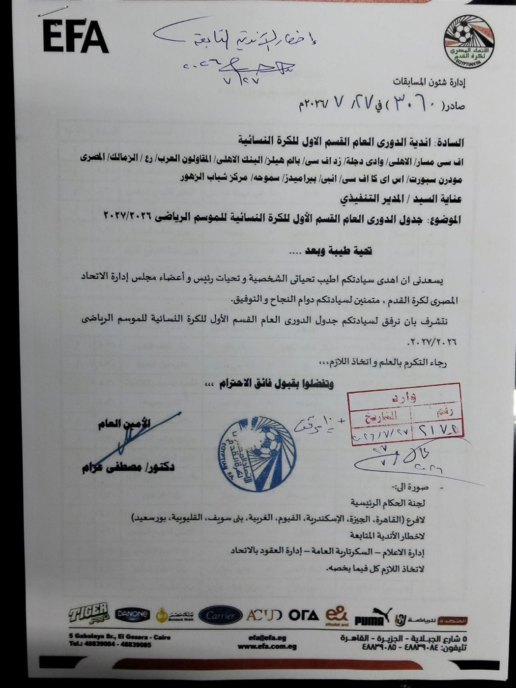 اتحاد الكرة يوجه الشكر للجهاز الفني لمنتخب الكرة النسائية